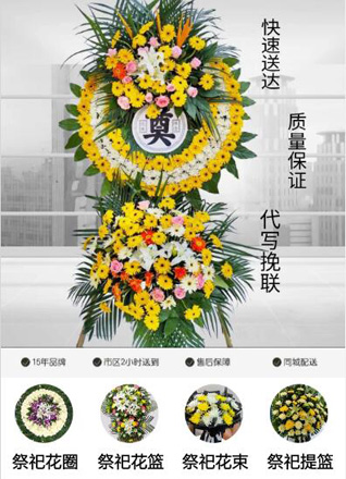 安徽宿州市泗县丁湖镇索滩村花圈代送